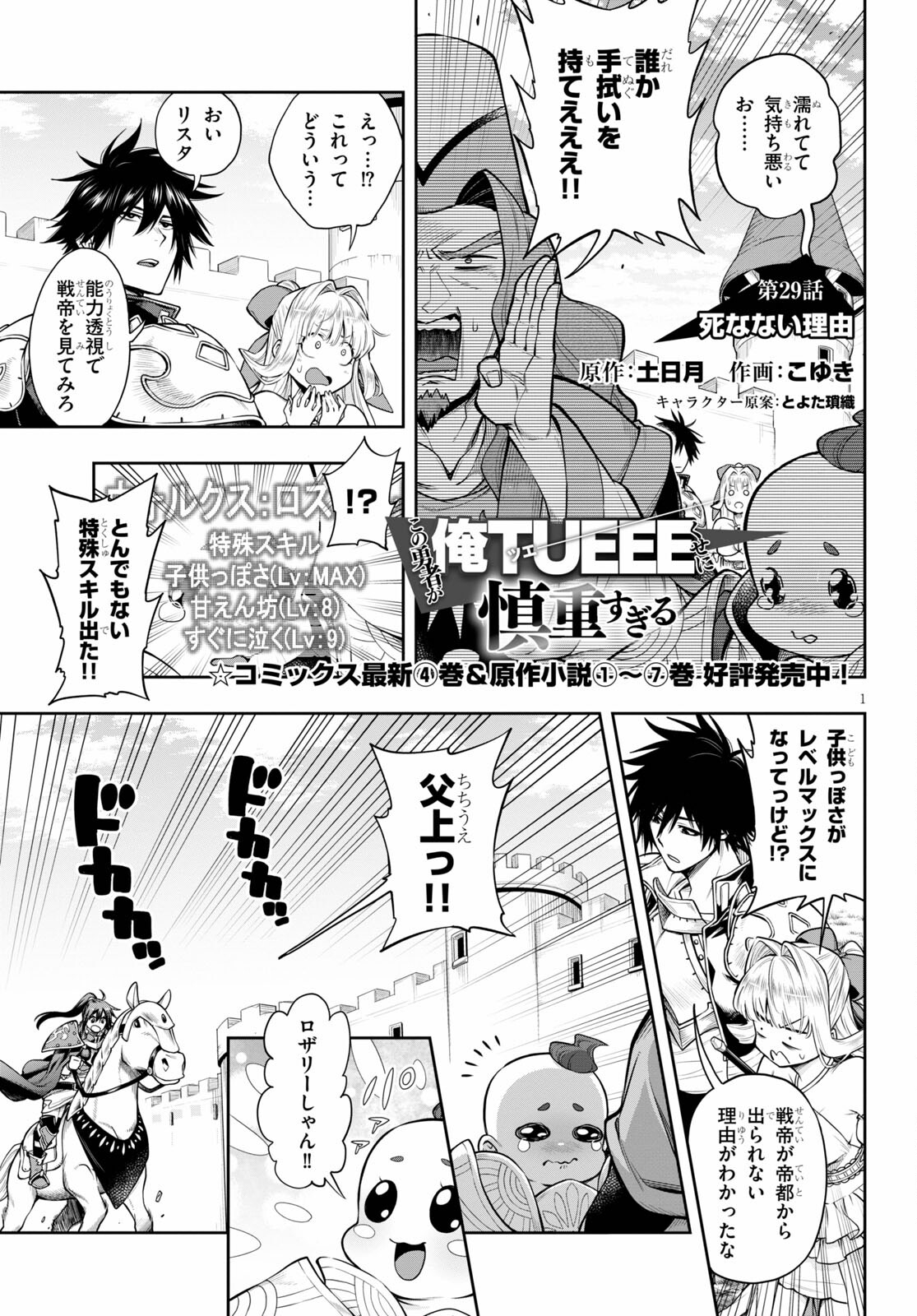 この勇者が俺TUEEEくせに慎重すぎる 第29.1話 - Next 第30.1話