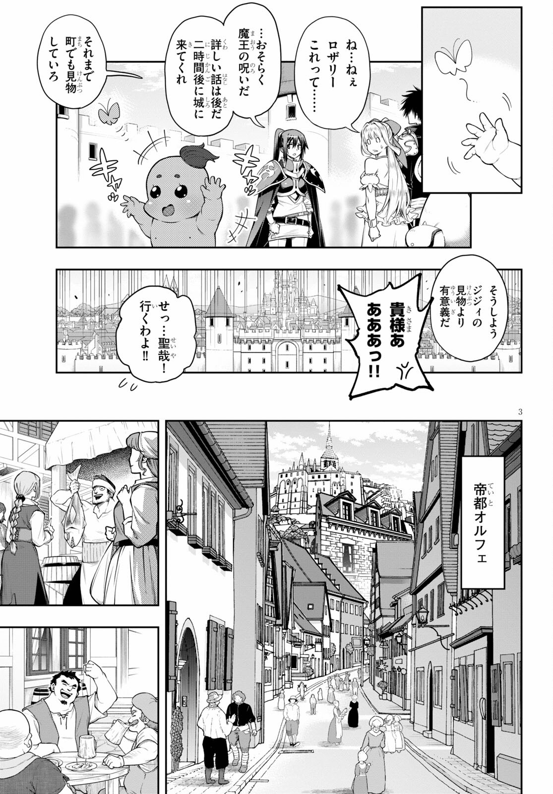 この勇者が俺TUEEEくせに慎重すぎる 第29.1話 - Next 第30.1話