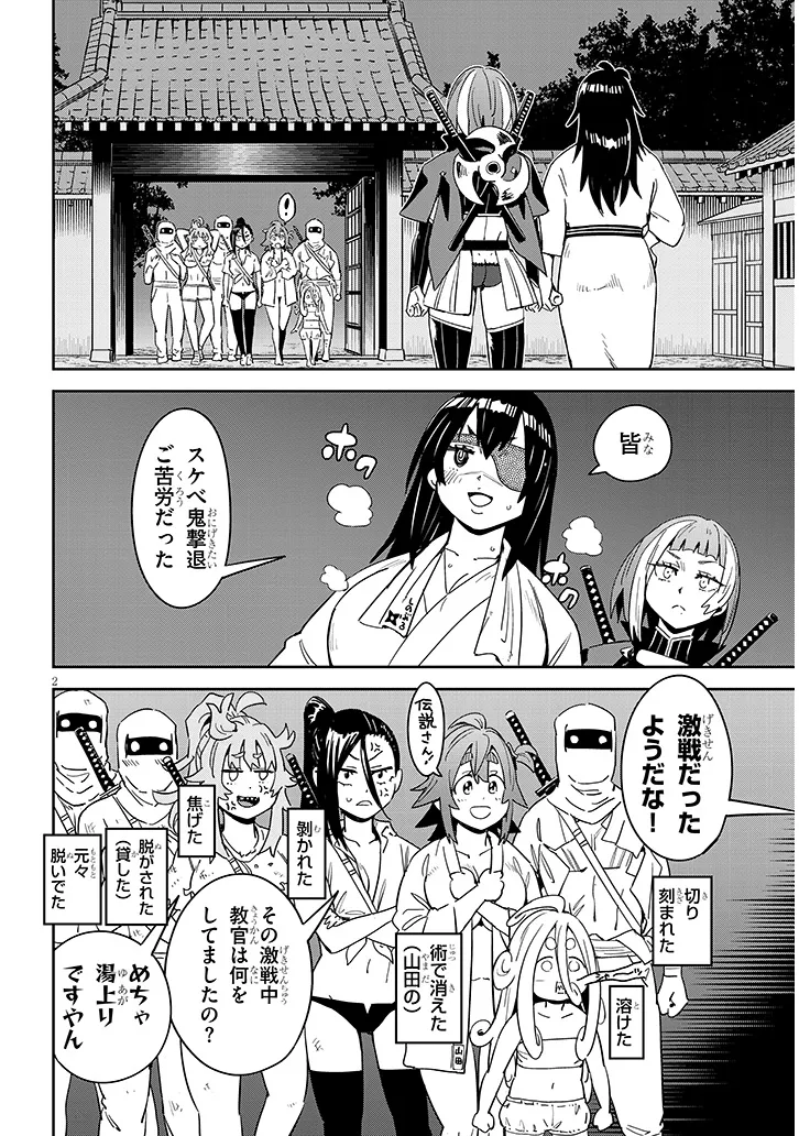 くノ一桃果食べごろです? 第15話 - Page 2