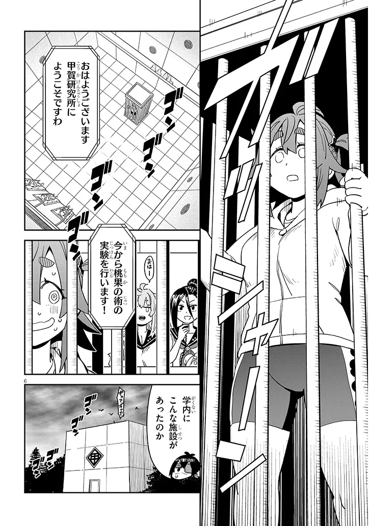 くノ一桃果食べごろです? 第15話 - Page 6