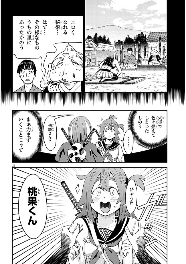 くノ一桃果食べごろです? 第7話 - Page 24