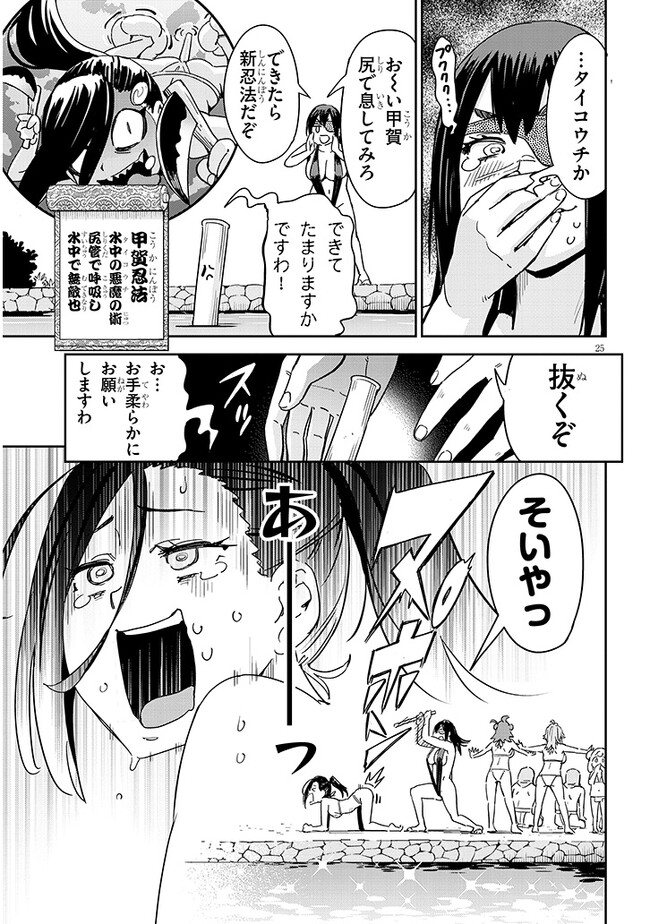 くノ一桃果食べごろです? 第1話 - Page 25