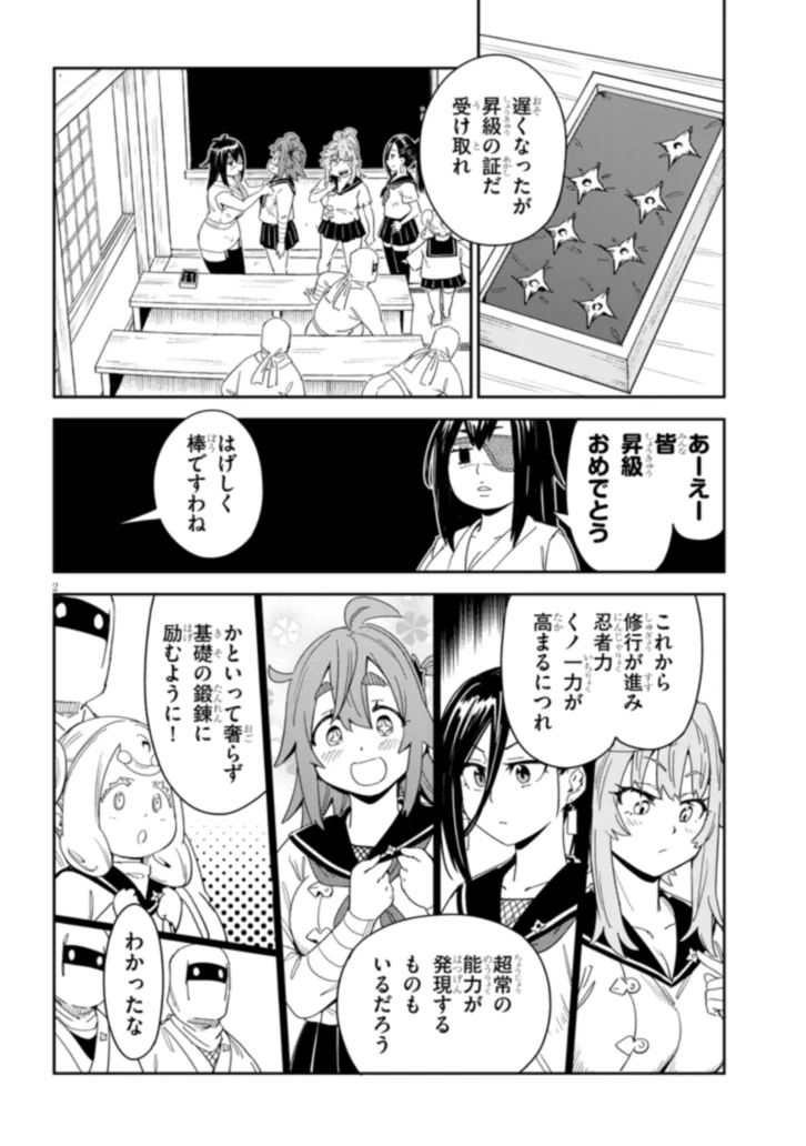 くノ一桃果食べごろです? 第10話 - Page 2