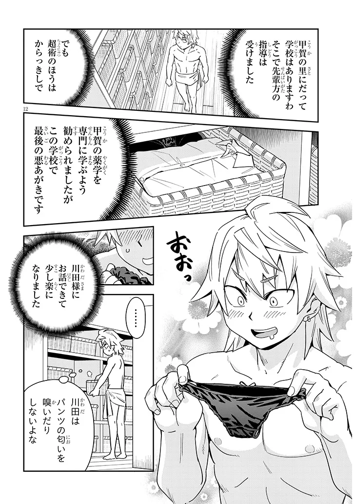 くノ一桃果食べごろです? 第11話 - Page 12