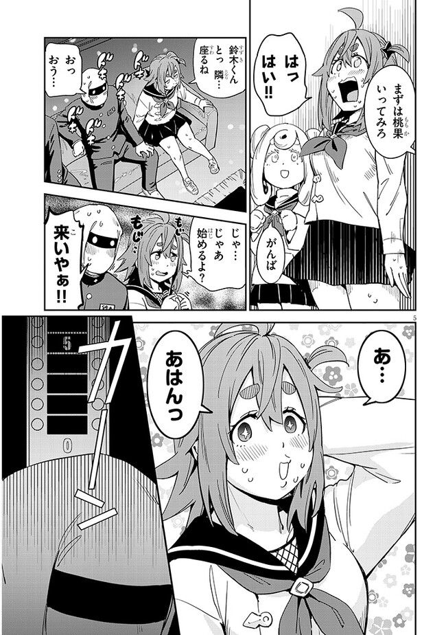 くノ一桃果食べごろです? 第2話 - Page 5