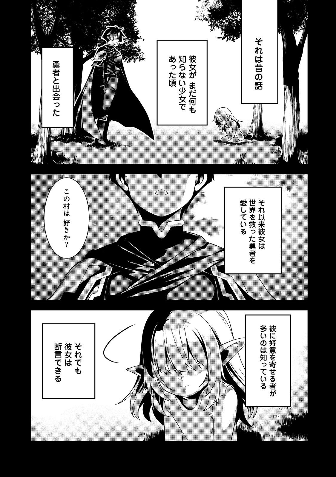 世界救い終わったけど、記憶喪失の女の子ひろった@COMIC 第2話 - Page 1