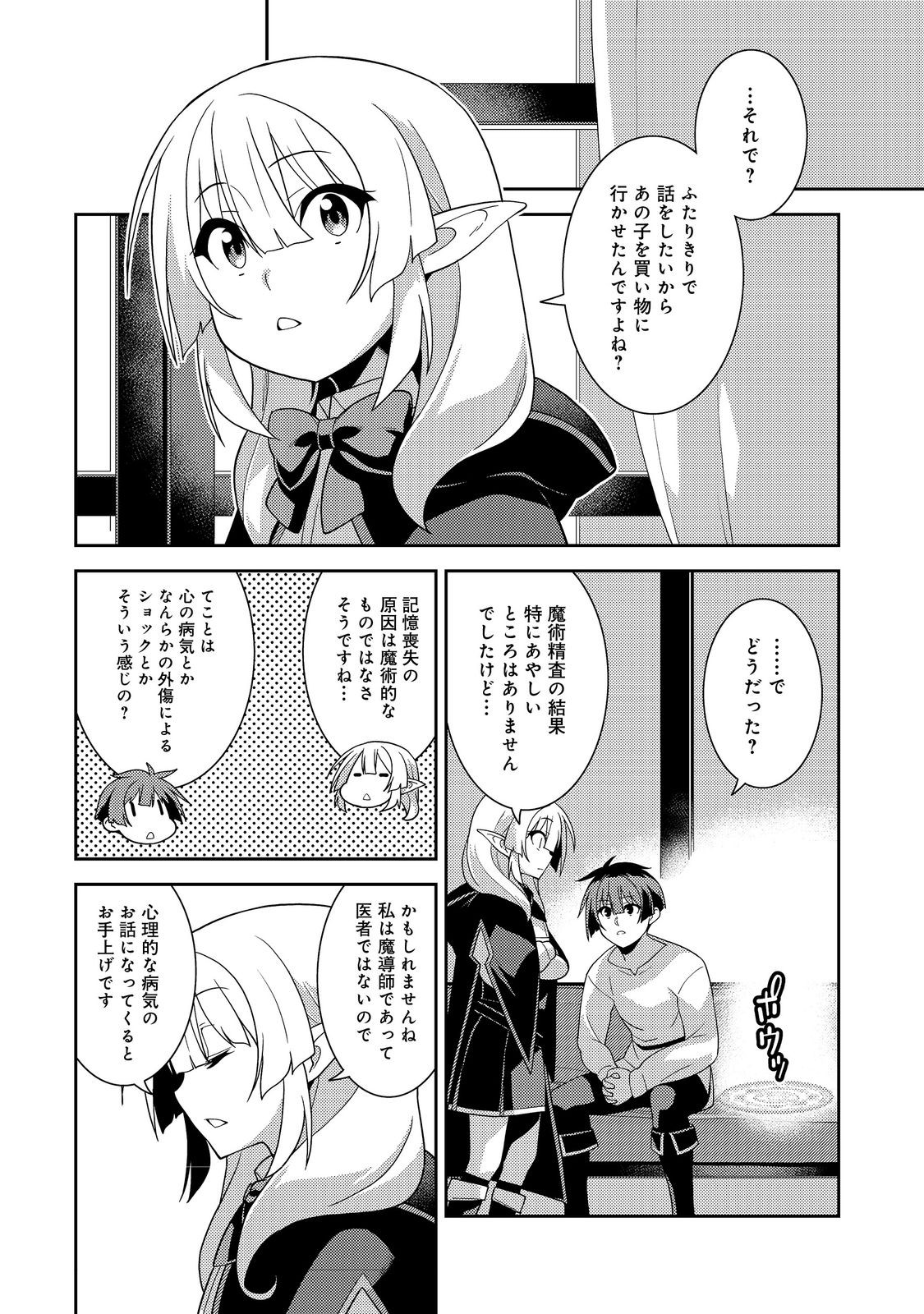 世界救い終わったけど、記憶喪失の女の子ひろった@COMIC 第2話 - Page 10