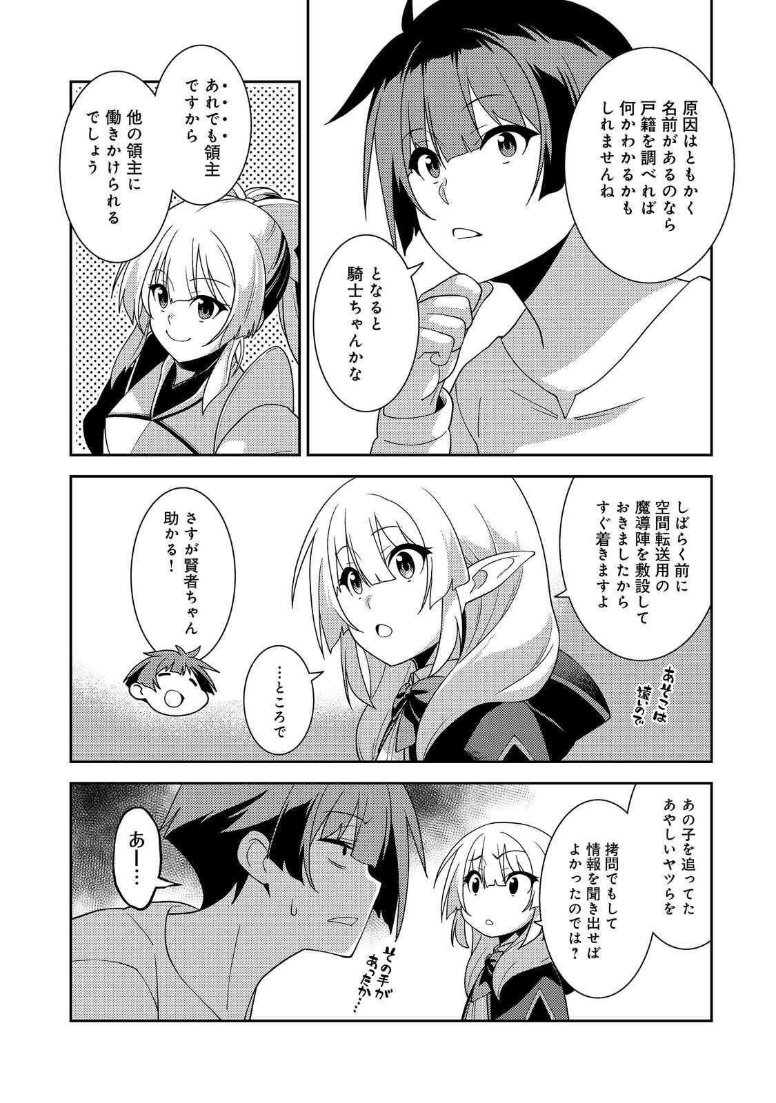 世界救い終わったけど、記憶喪失の女の子ひろった@COMIC 第2話 - Page 11