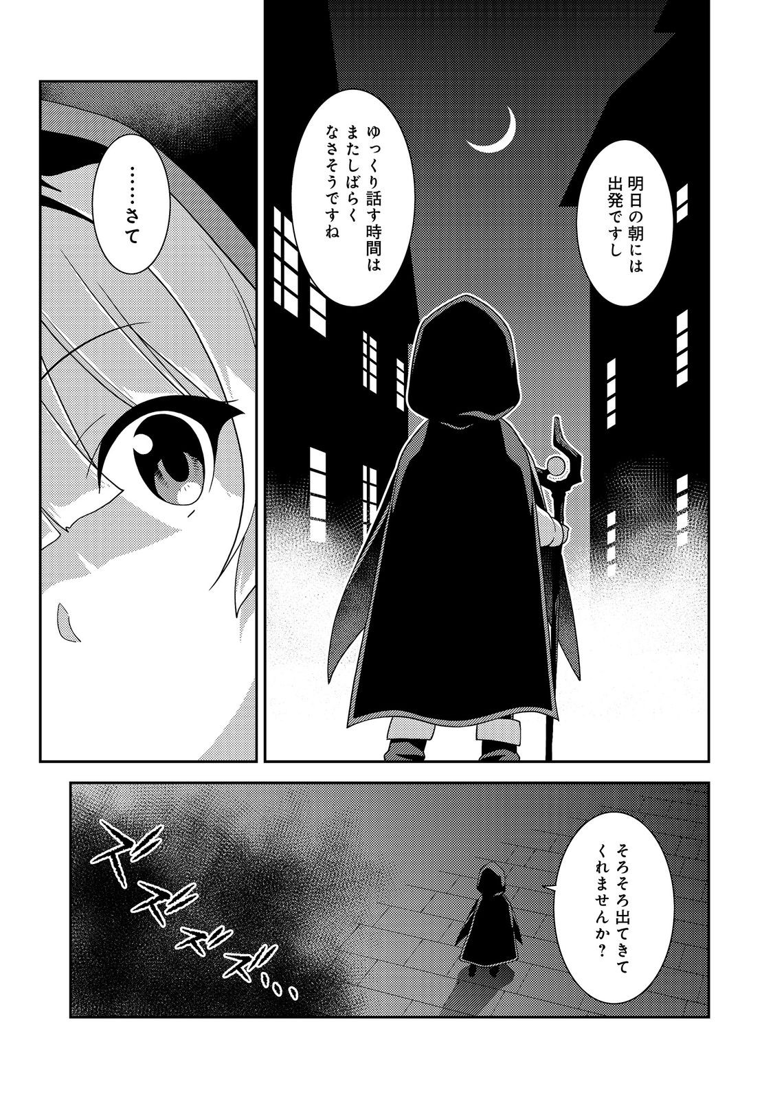 世界救い終わったけど、記憶喪失の女の子ひろった@COMIC 第2話 - Page 13