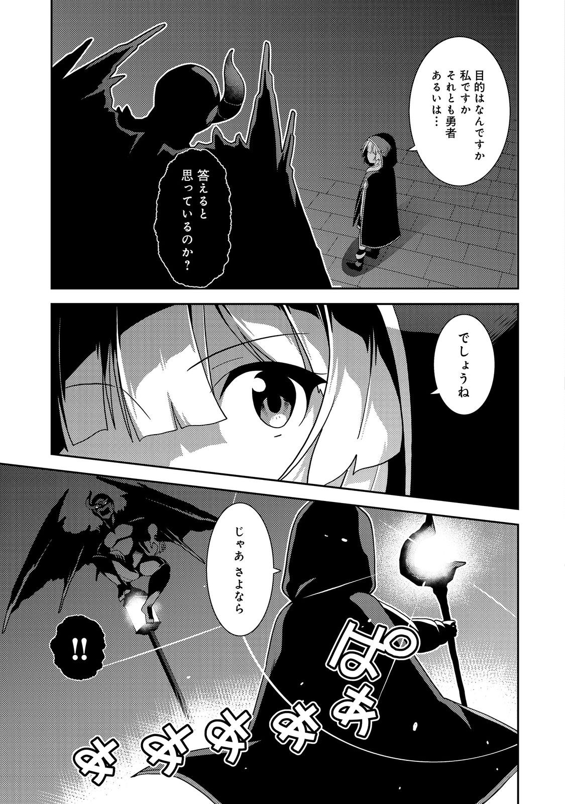 世界救い終わったけど、記憶喪失の女の子ひろった@COMIC 第2話 - Page 15