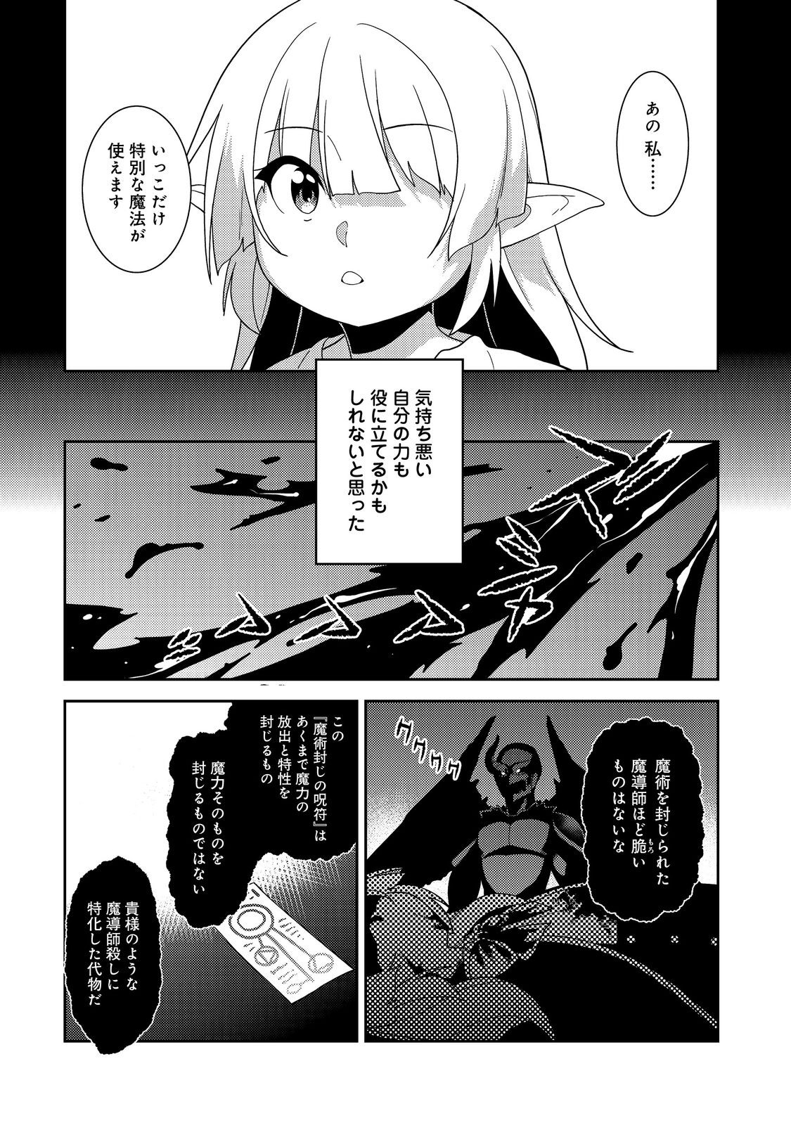 世界救い終わったけど、記憶喪失の女の子ひろった@COMIC 第2話 - Page 20