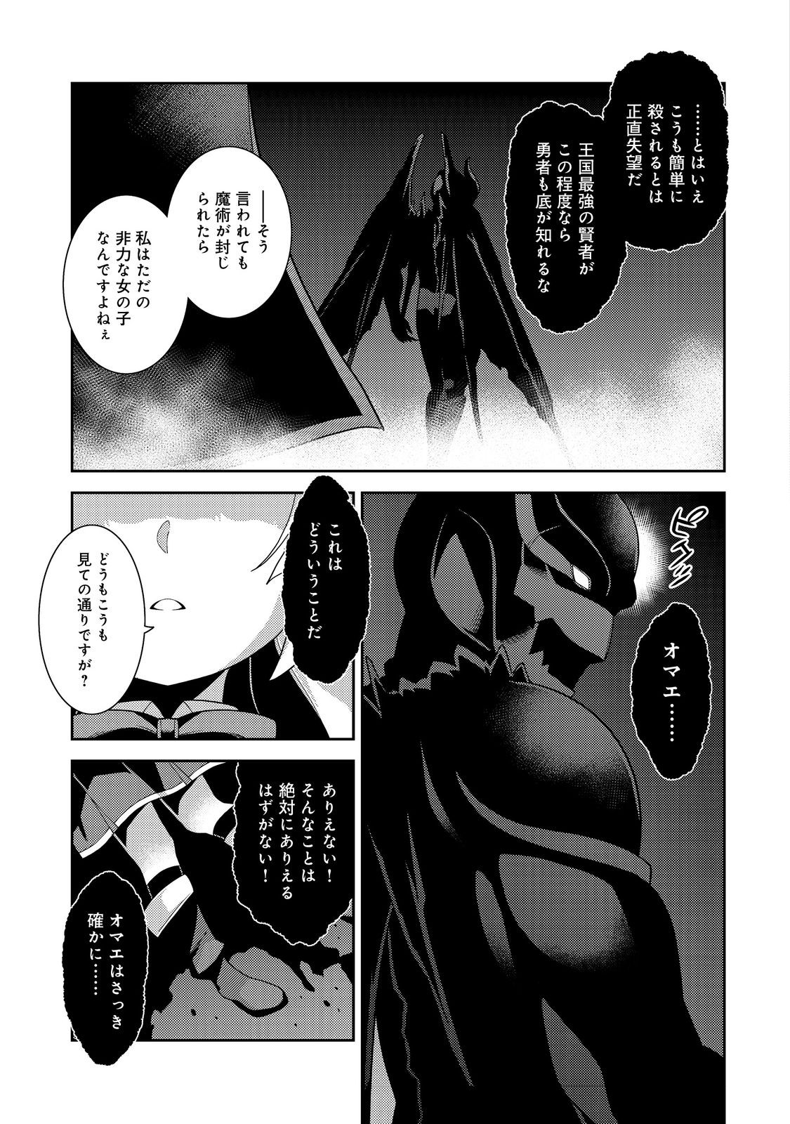 世界救い終わったけど、記憶喪失の女の子ひろった@COMIC 第2話 - Page 21