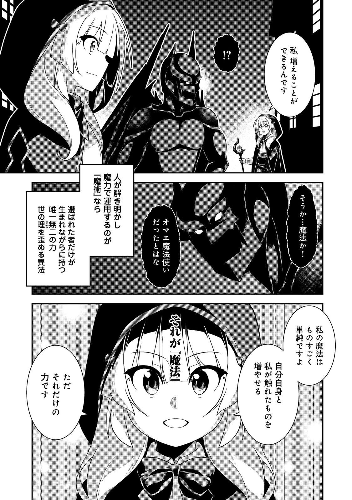 世界救い終わったけど、記憶喪失の女の子ひろった@COMIC 第2話 - Page 23