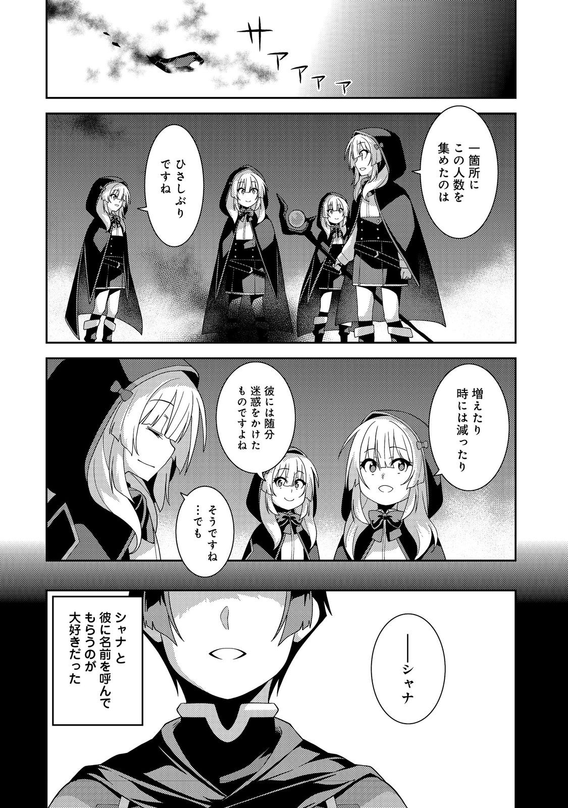 世界救い終わったけど、記憶喪失の女の子ひろった@COMIC 第2話 - Page 28