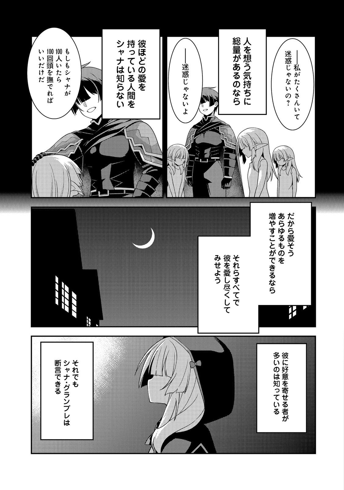 世界救い終わったけど、記憶喪失の女の子ひろった@COMIC 第2話 - Page 29