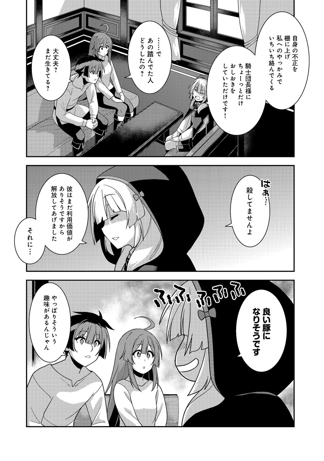 世界救い終わったけど、記憶喪失の女の子ひろった@COMIC 第2話 - Page 4