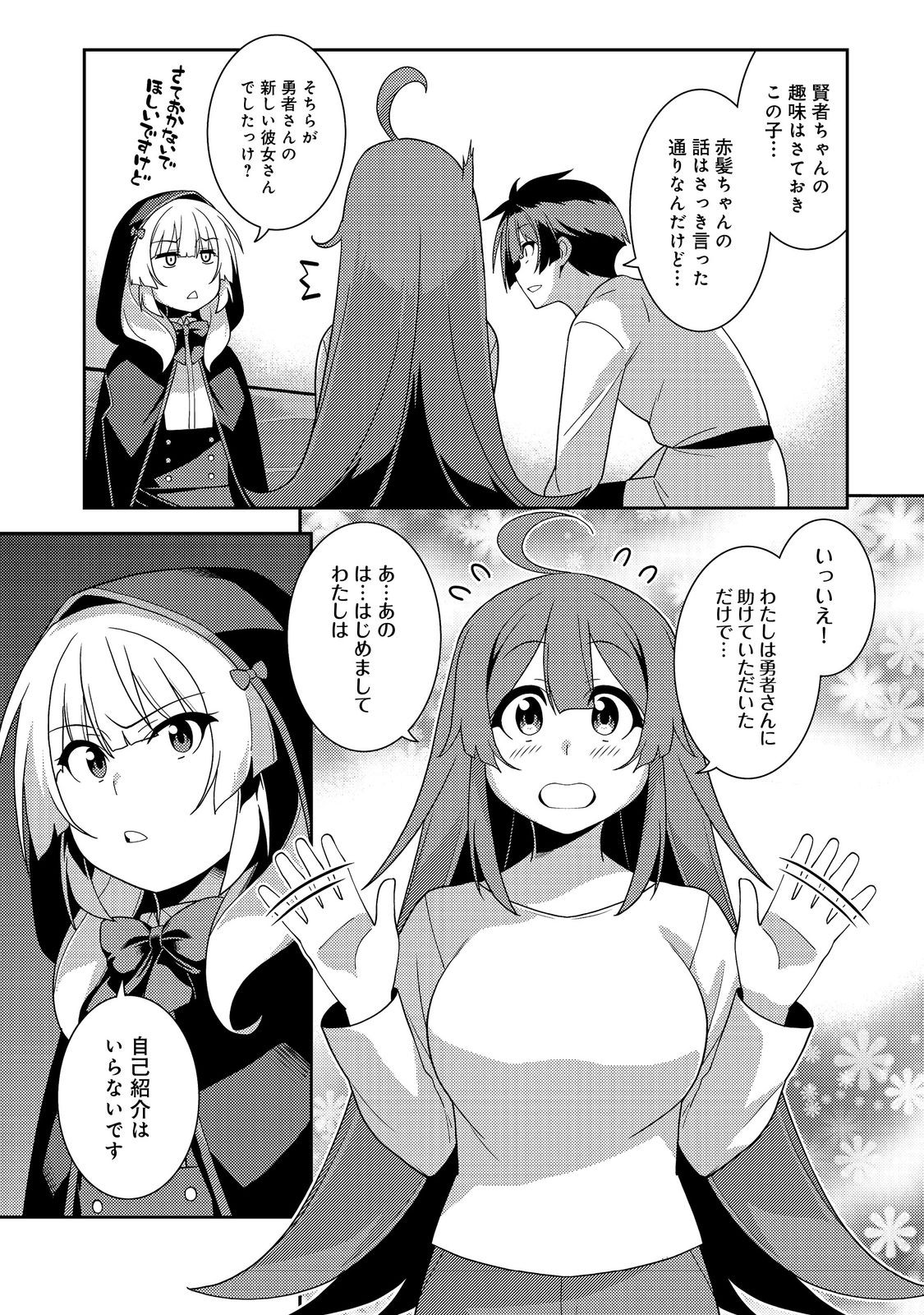 世界救い終わったけど、記憶喪失の女の子ひろった@COMIC 第2話 - Page 5