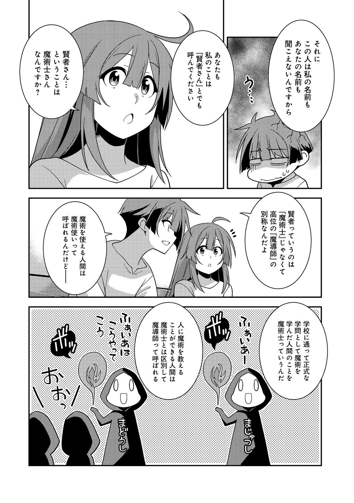 世界救い終わったけど、記憶喪失の女の子ひろった@COMIC 第2話 - Page 6