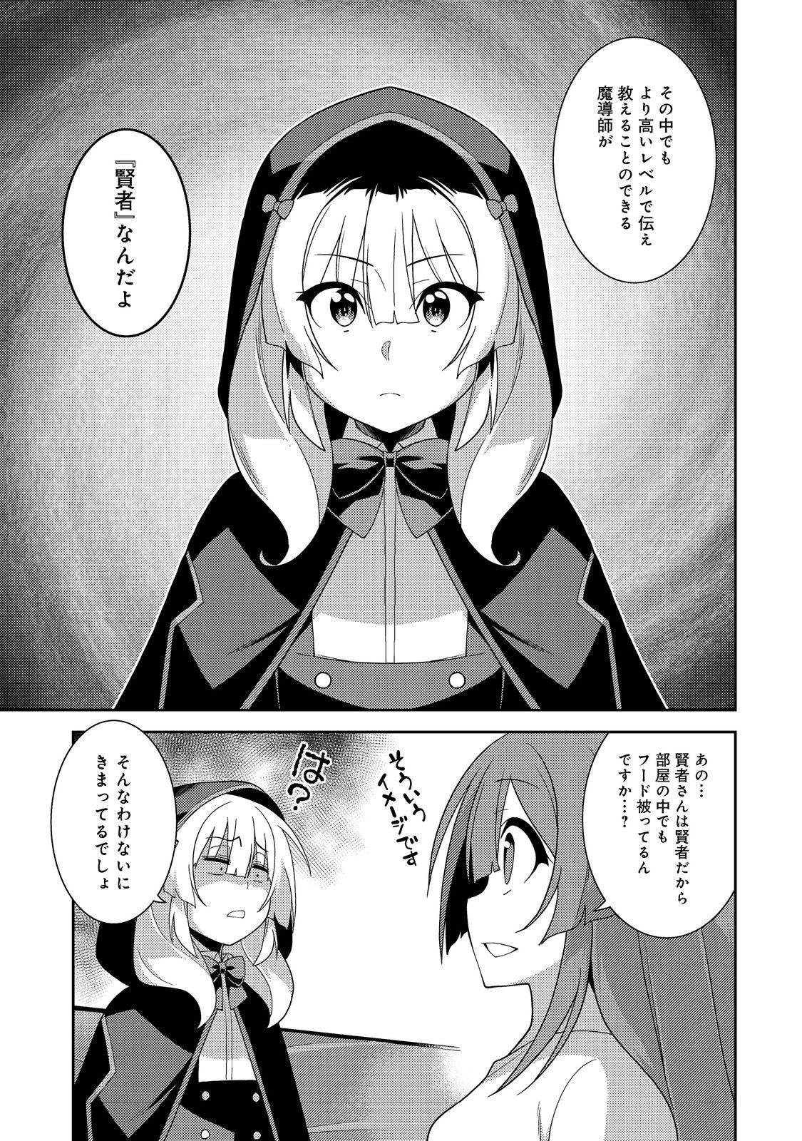 世界救い終わったけど、記憶喪失の女の子ひろった@COMIC 第2話 - Page 7