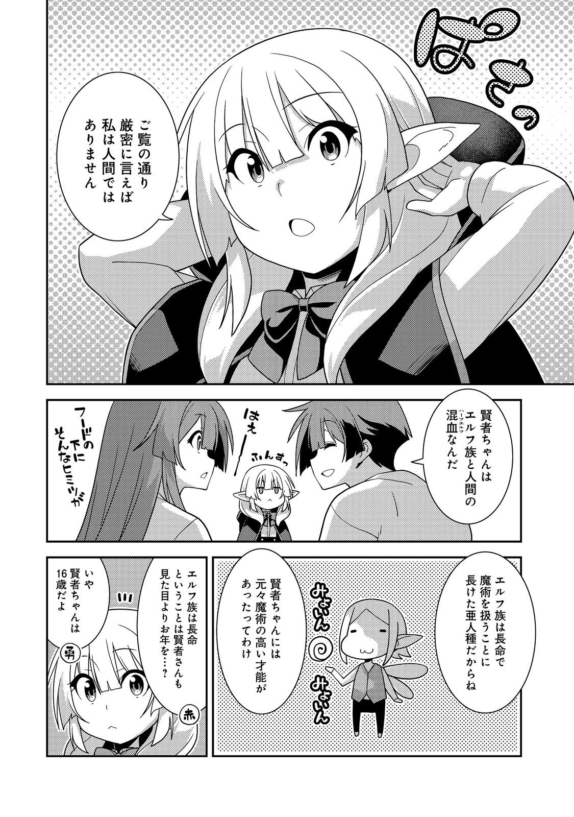 世界救い終わったけど、記憶喪失の女の子ひろった@COMIC 第2話 - Page 8