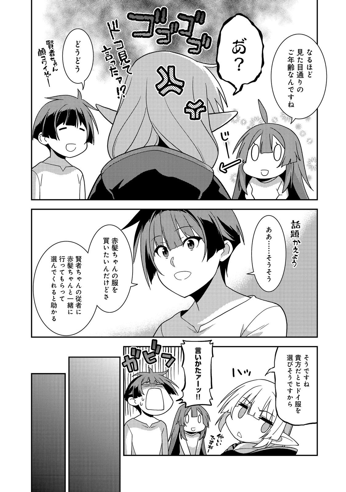 世界救い終わったけど、記憶喪失の女の子ひろった@COMIC 第2話 - Page 9