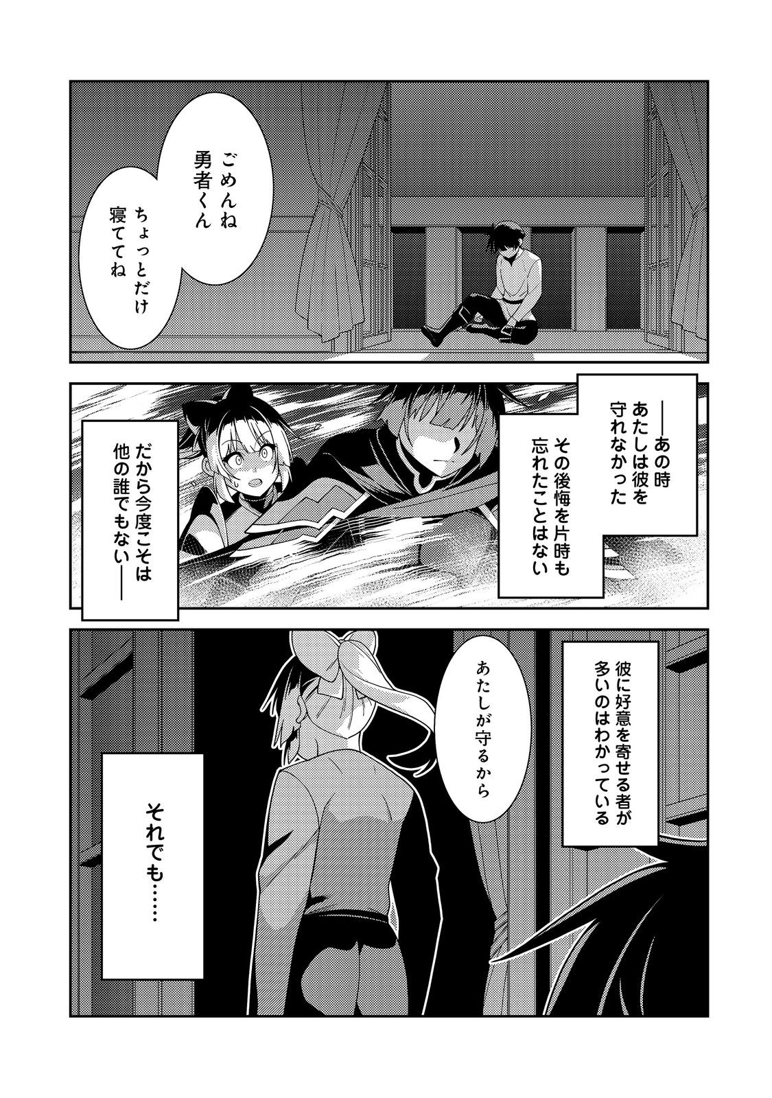 世界救い終わったけど、記憶喪失の女の子ひろった@COMIC 第4話 - Page 1