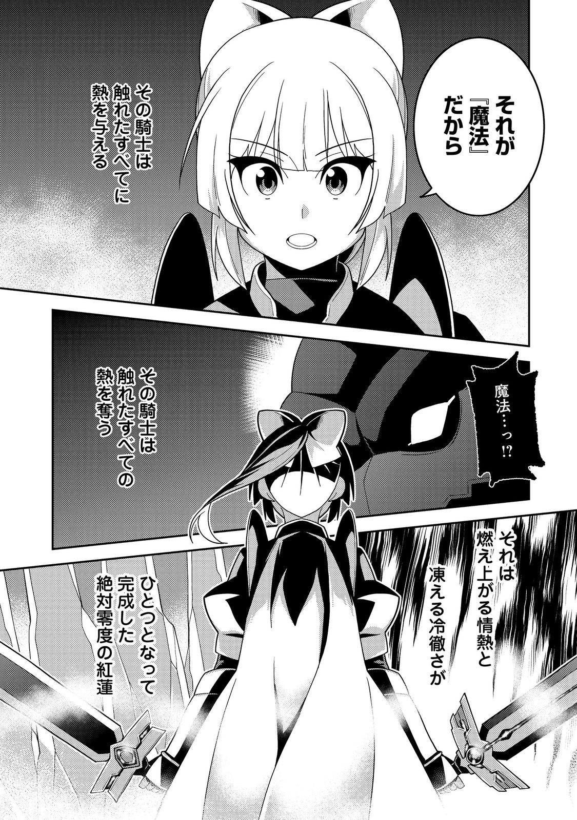 世界救い終わったけど、記憶喪失の女の子ひろった@COMIC 第4話 - Page 21