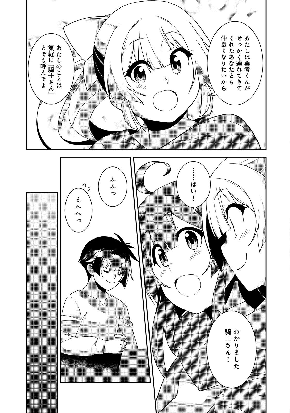 世界救い終わったけど、記憶喪失の女の子ひろった@COMIC 第3話 - Page 11