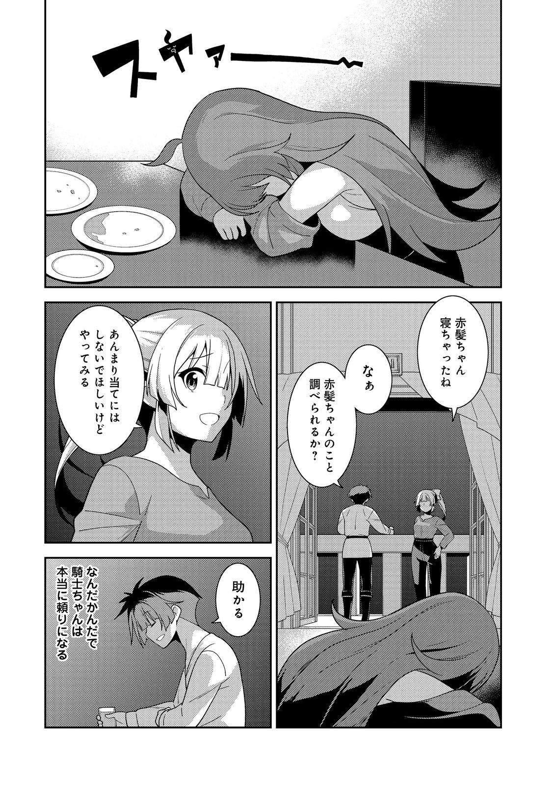 世界救い終わったけど、記憶喪失の女の子ひろった@COMIC 第3話 - Page 12