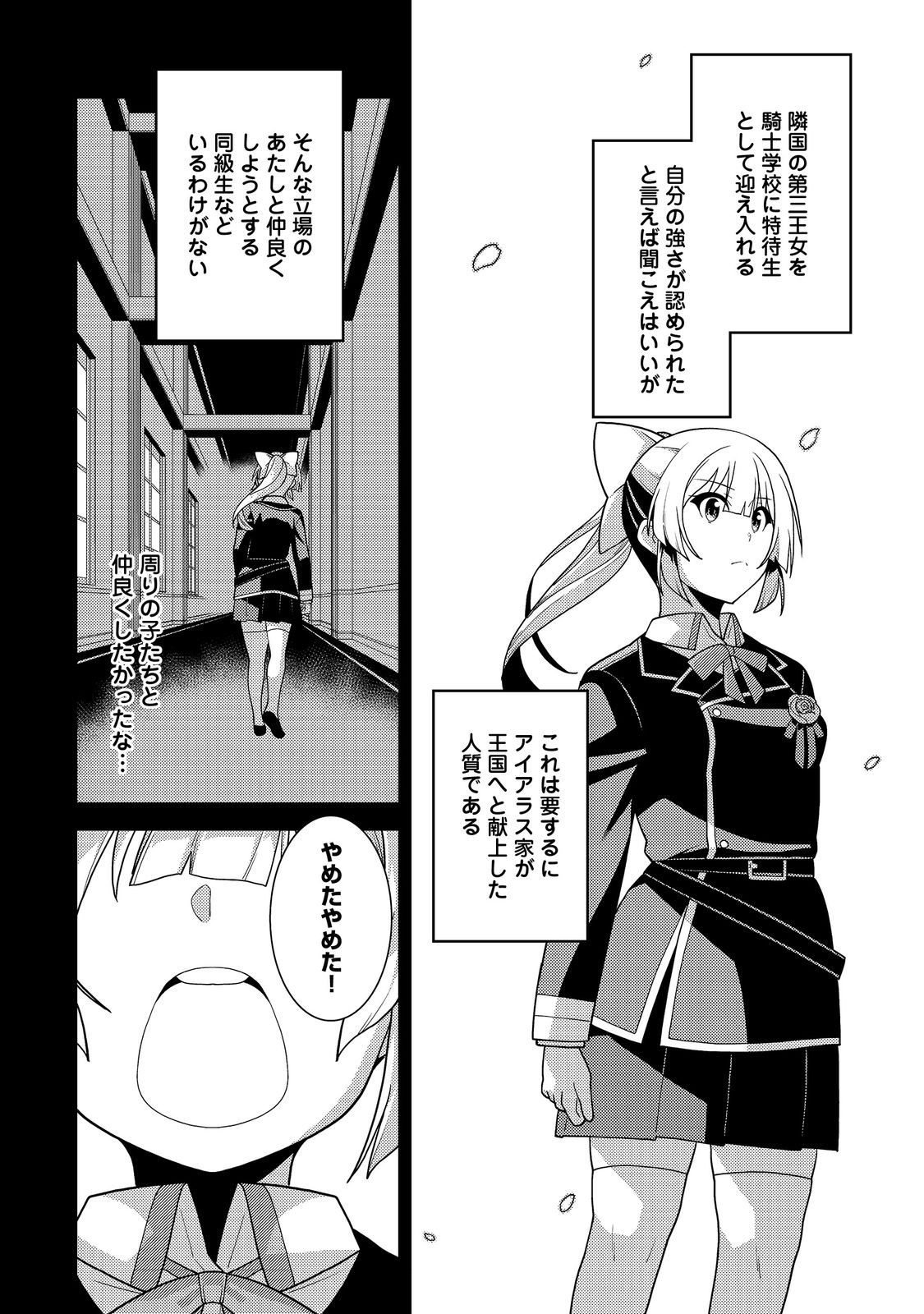 世界救い終わったけど、記憶喪失の女の子ひろった@COMIC 第3話 - Page 16