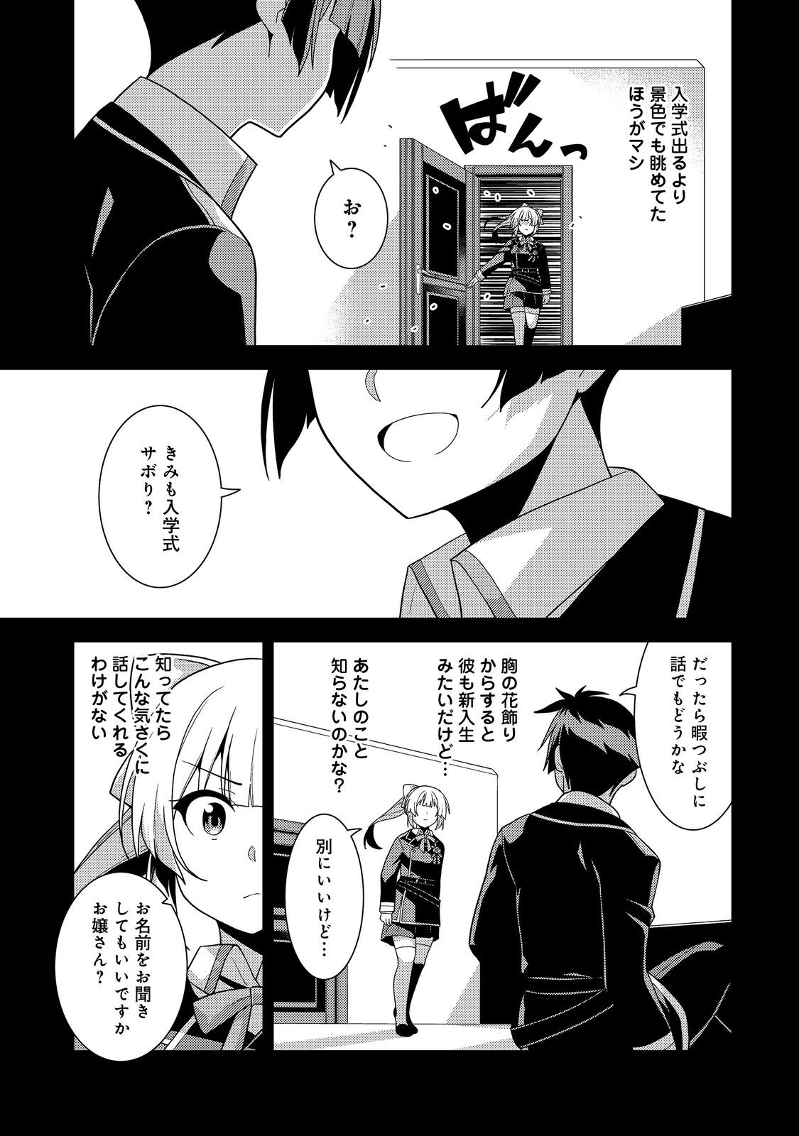 世界救い終わったけど、記憶喪失の女の子ひろった@COMIC 第3話 - Page 17