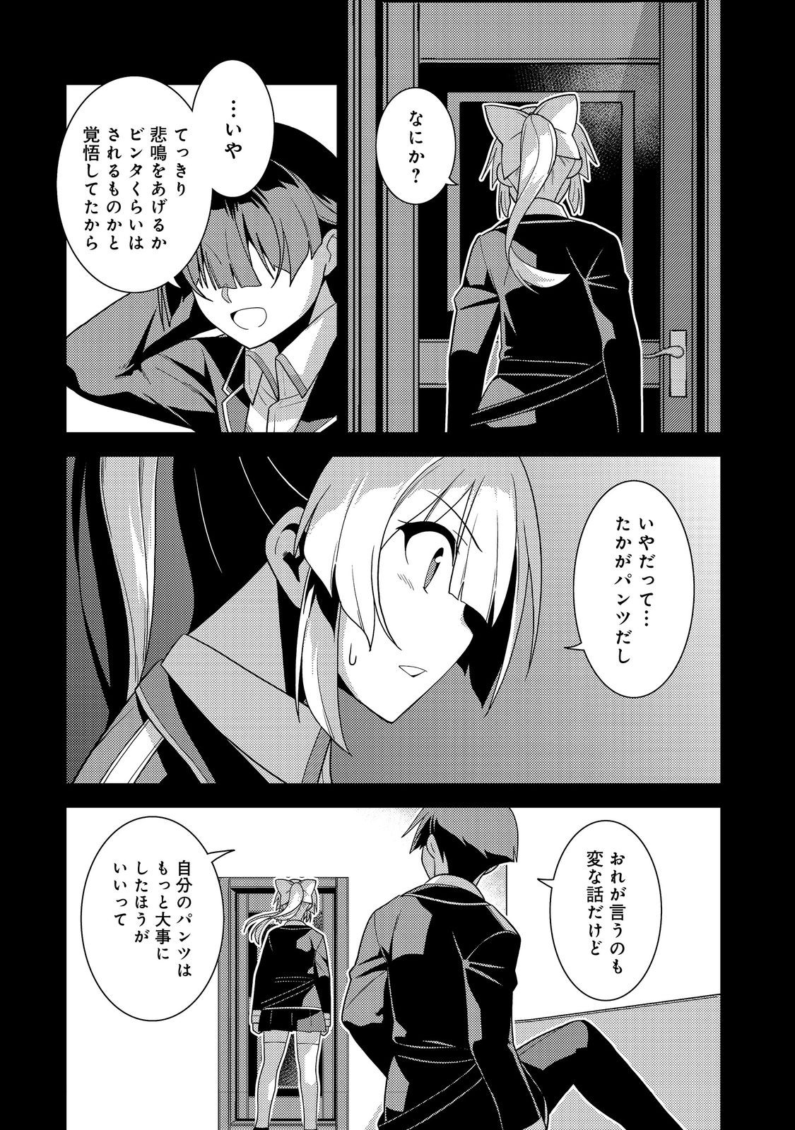 世界救い終わったけど、記憶喪失の女の子ひろった@COMIC 第3話 - Page 20