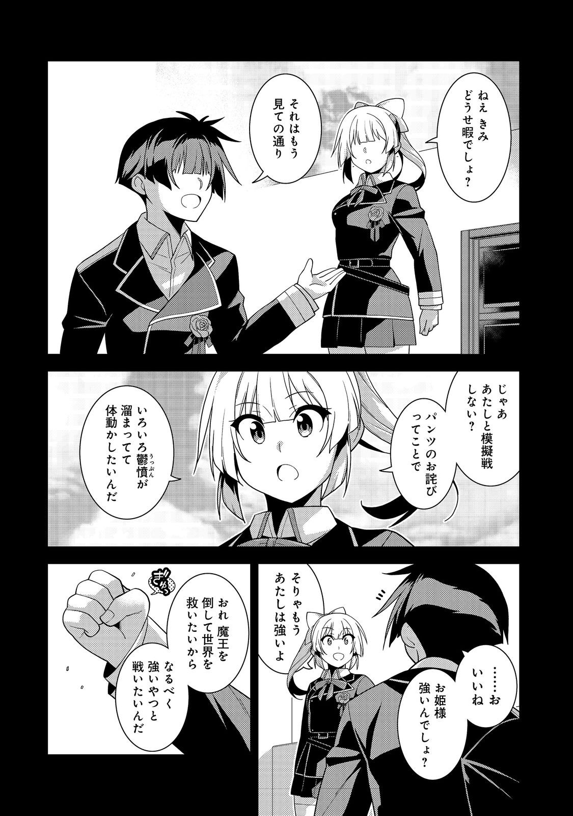 世界救い終わったけど、記憶喪失の女の子ひろった@COMIC 第3話 - Page 22