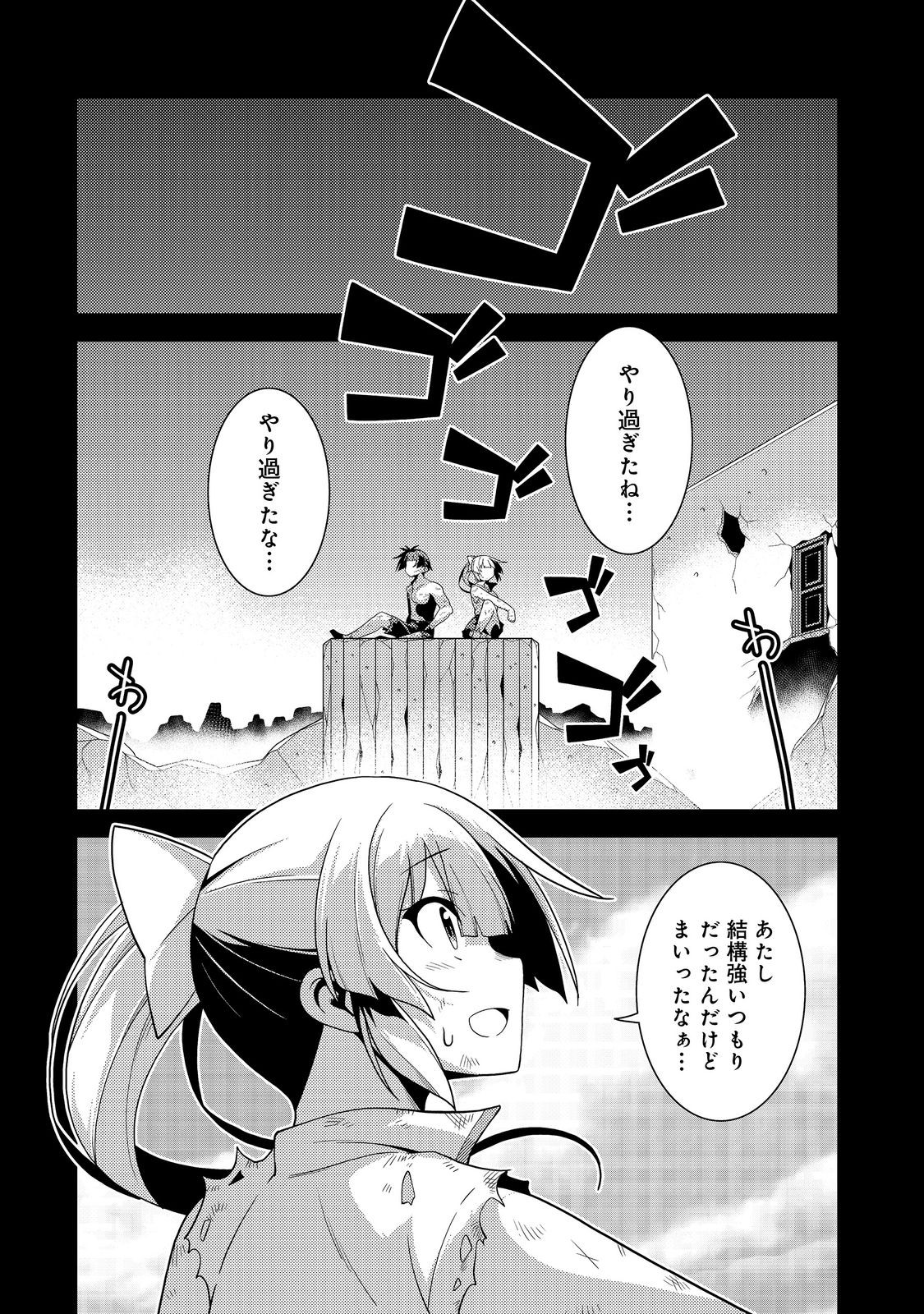 世界救い終わったけど、記憶喪失の女の子ひろった@COMIC 第3話 - Page 24