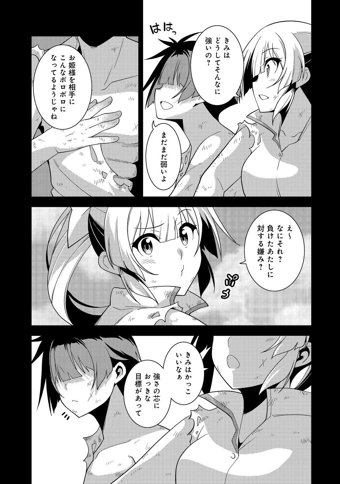 世界救い終わったけど、記憶喪失の女の子ひろった@COMIC 第3話 - Page 25