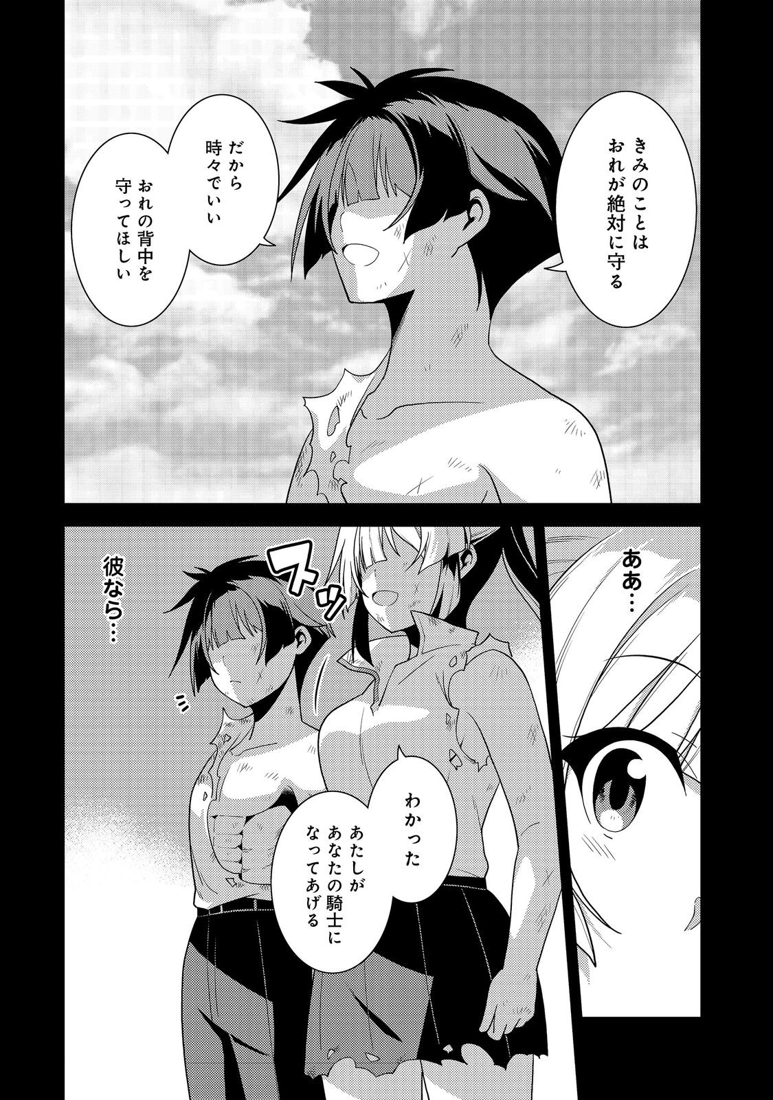 世界救い終わったけど、記憶喪失の女の子ひろった@COMIC 第3話 - Page 28