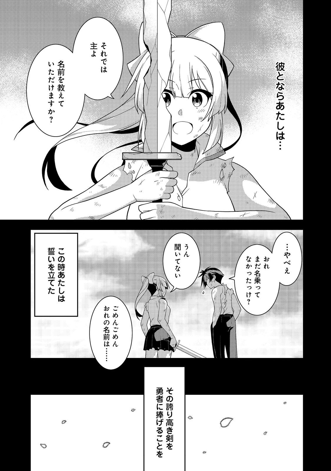 世界救い終わったけど、記憶喪失の女の子ひろった@COMIC 第3話 - Page 29