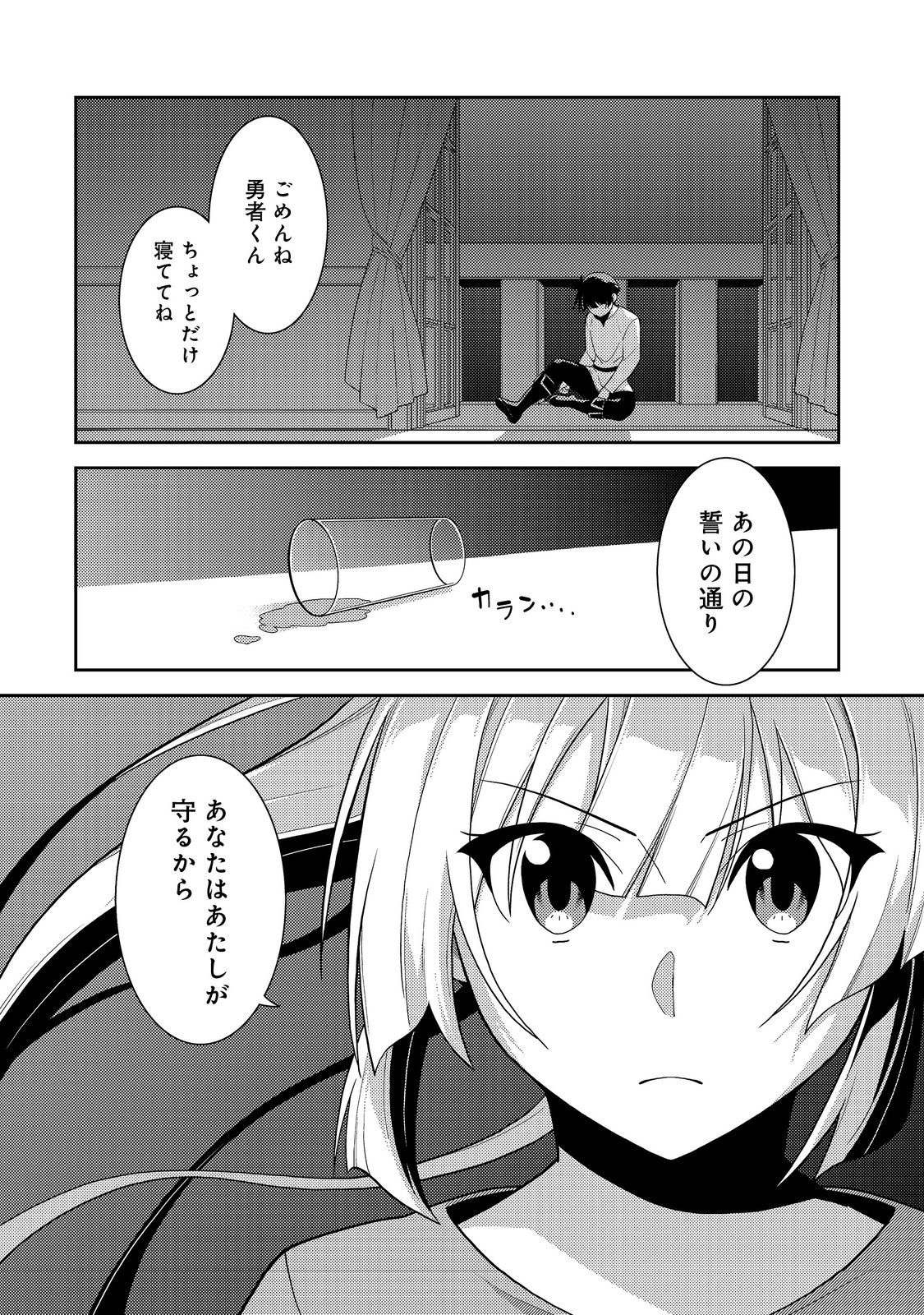 世界救い終わったけど、記憶喪失の女の子ひろった@COMIC 第3話 - Page 30