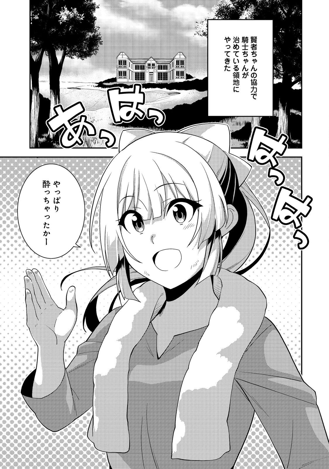 世界救い終わったけど、記憶喪失の女の子ひろった@COMIC 第3話 - Page 3