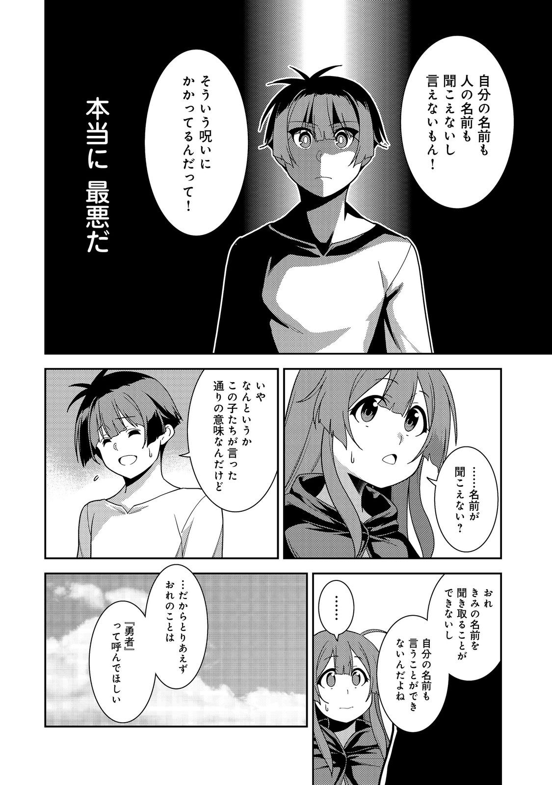 世界救い終わったけど、記憶喪失の女の子ひろった@COMIC 第1話 - Page 23