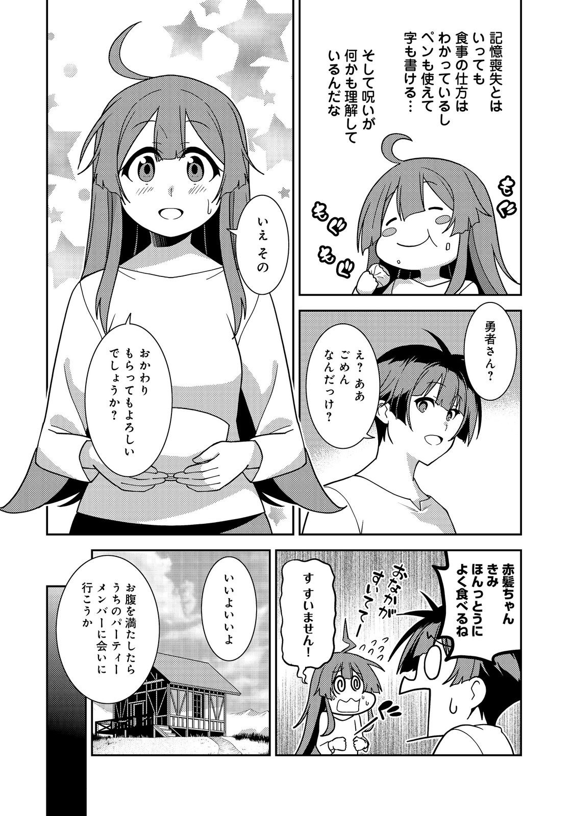 世界救い終わったけど、記憶喪失の女の子ひろった@COMIC 第1話 - Page 27