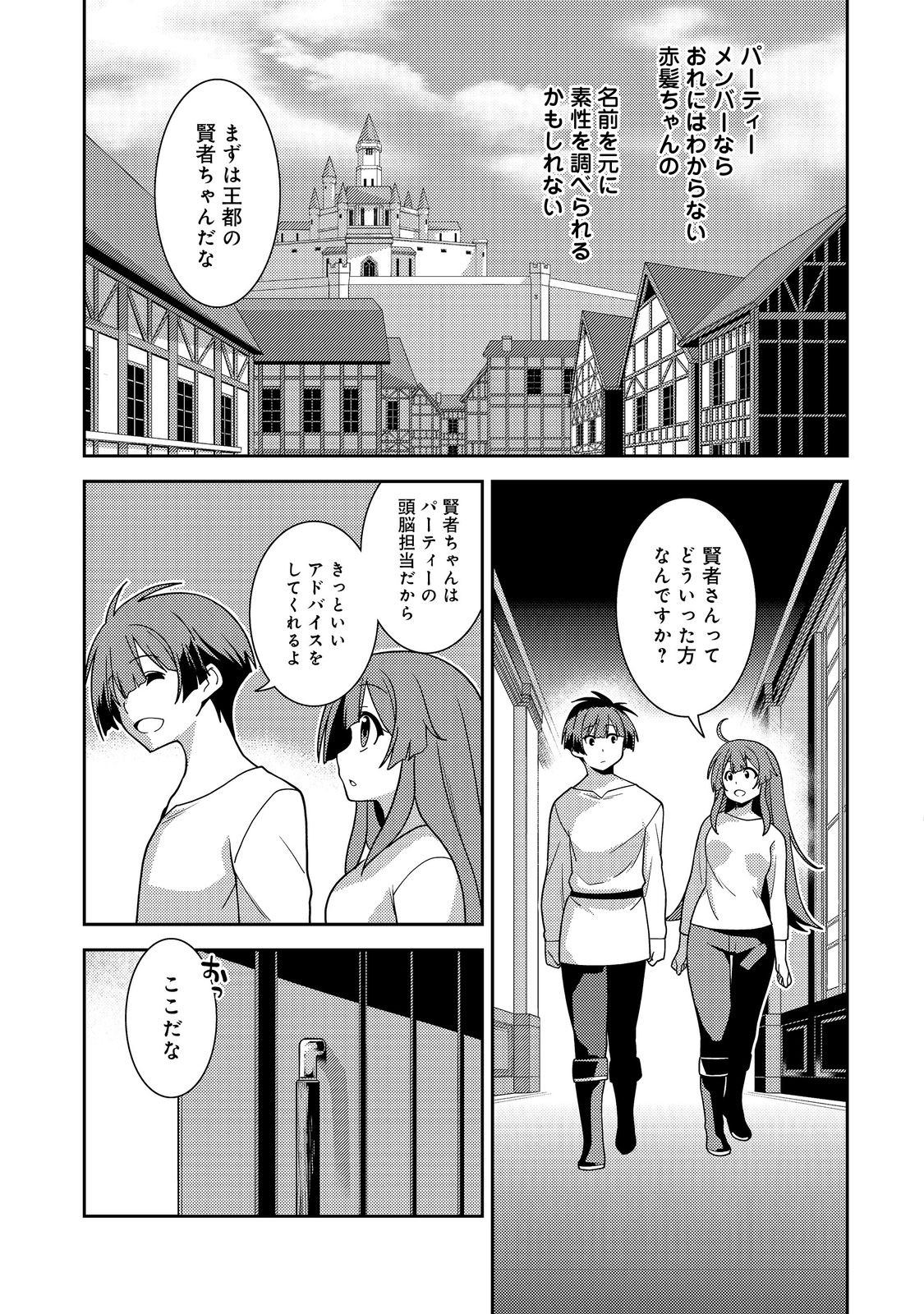 世界救い終わったけど、記憶喪失の女の子ひろった@COMIC 第1話 - Page 28