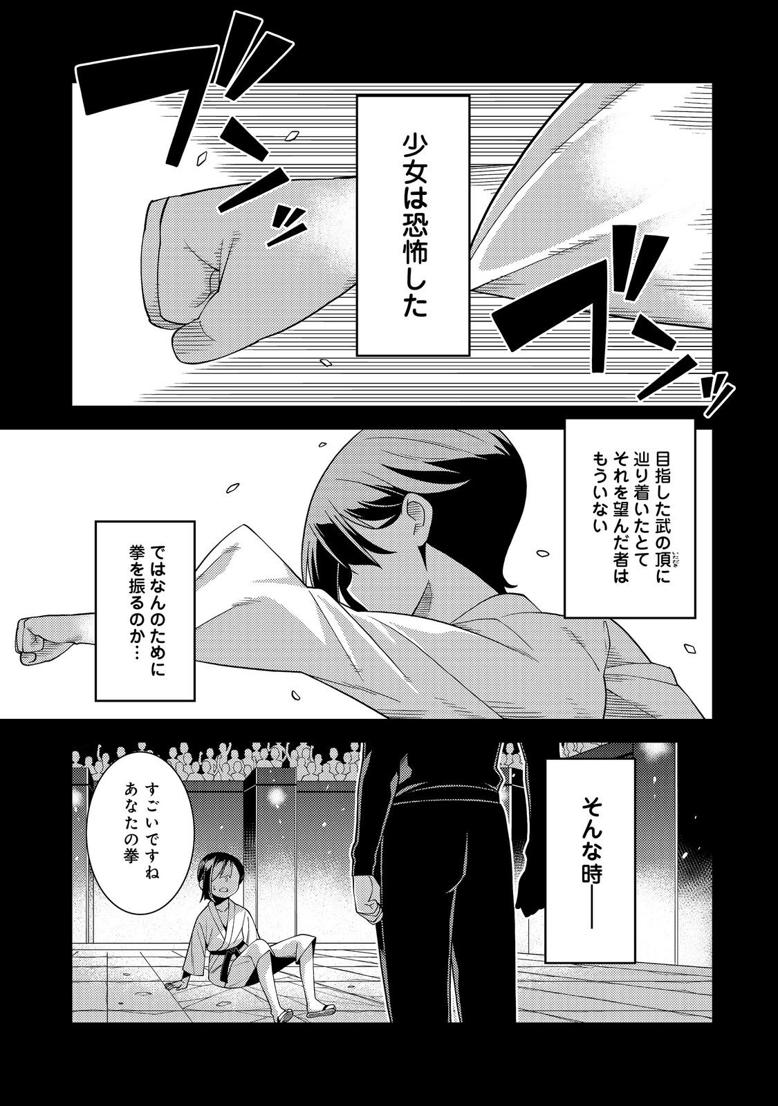 世界救い終わったけど、記憶喪失の女の子ひろった@COMIC 第5話 - Page 1