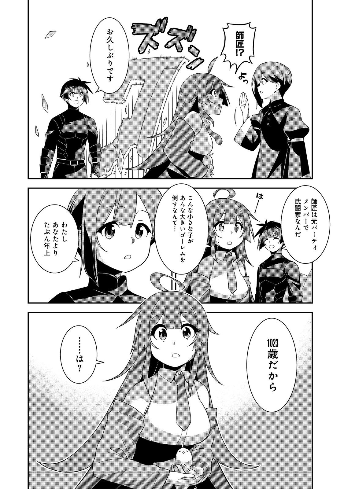 世界救い終わったけど、記憶喪失の女の子ひろった@COMIC 第5話 - Page 10