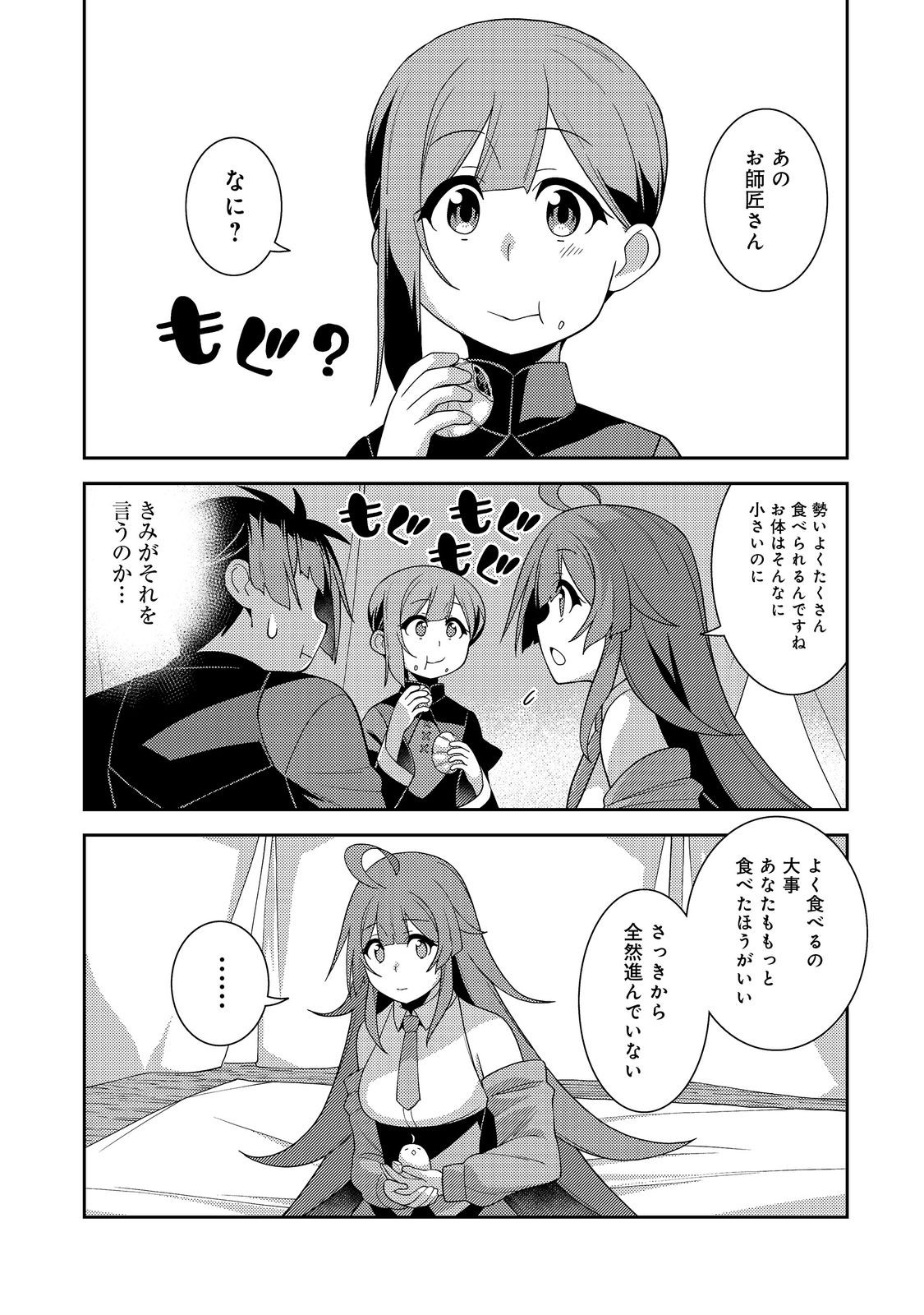 世界救い終わったけど、記憶喪失の女の子ひろった@COMIC 第5話 - Page 13