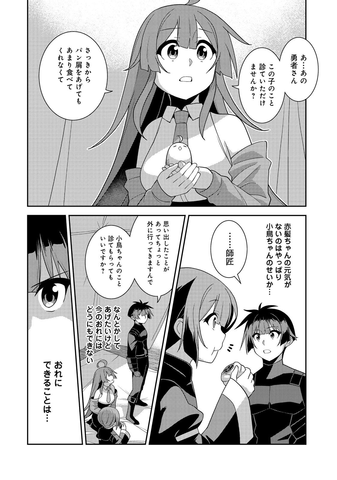 世界救い終わったけど、記憶喪失の女の子ひろった@COMIC 第5話 - Page 14