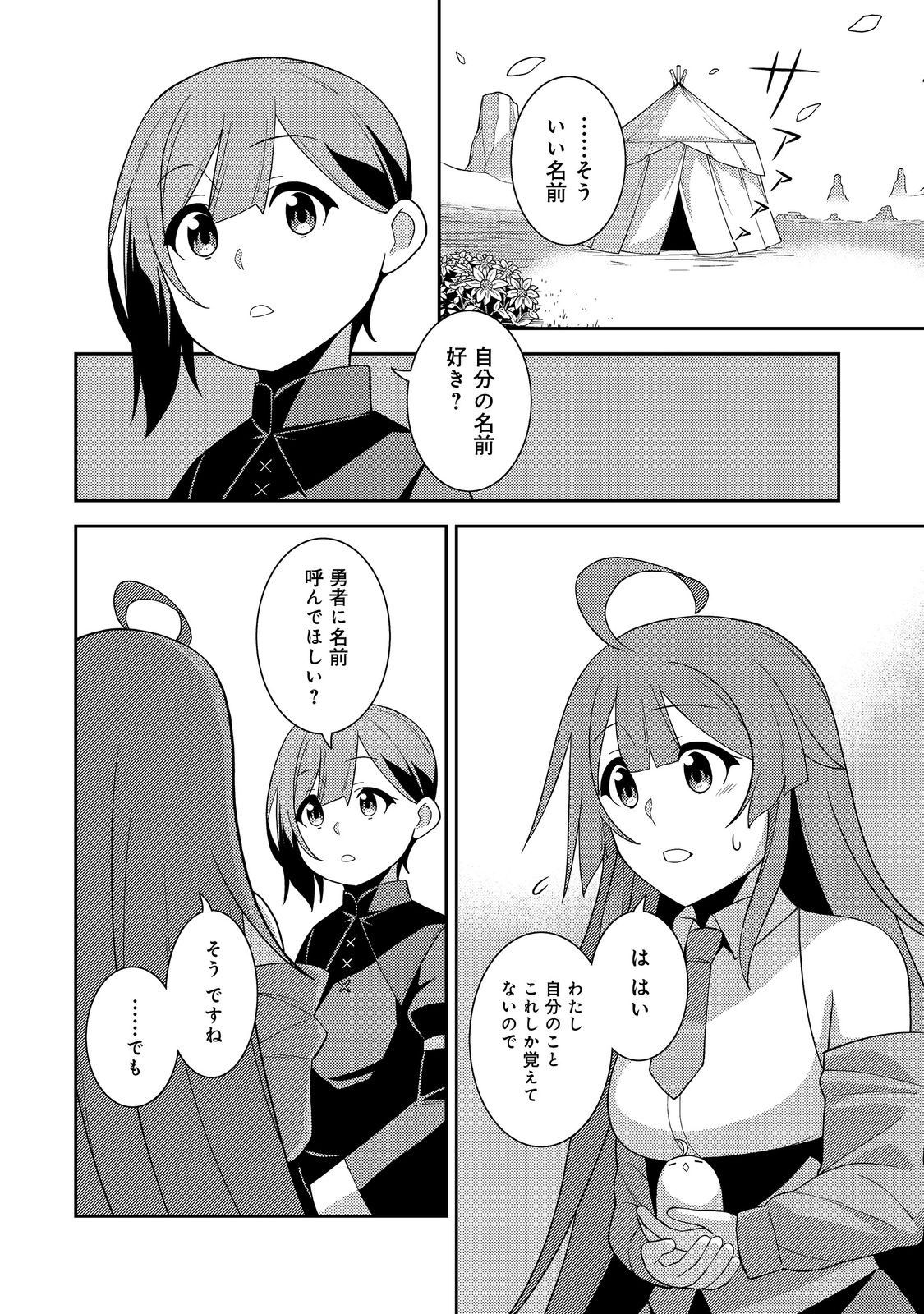 世界救い終わったけど、記憶喪失の女の子ひろった@COMIC 第5話 - Page 16