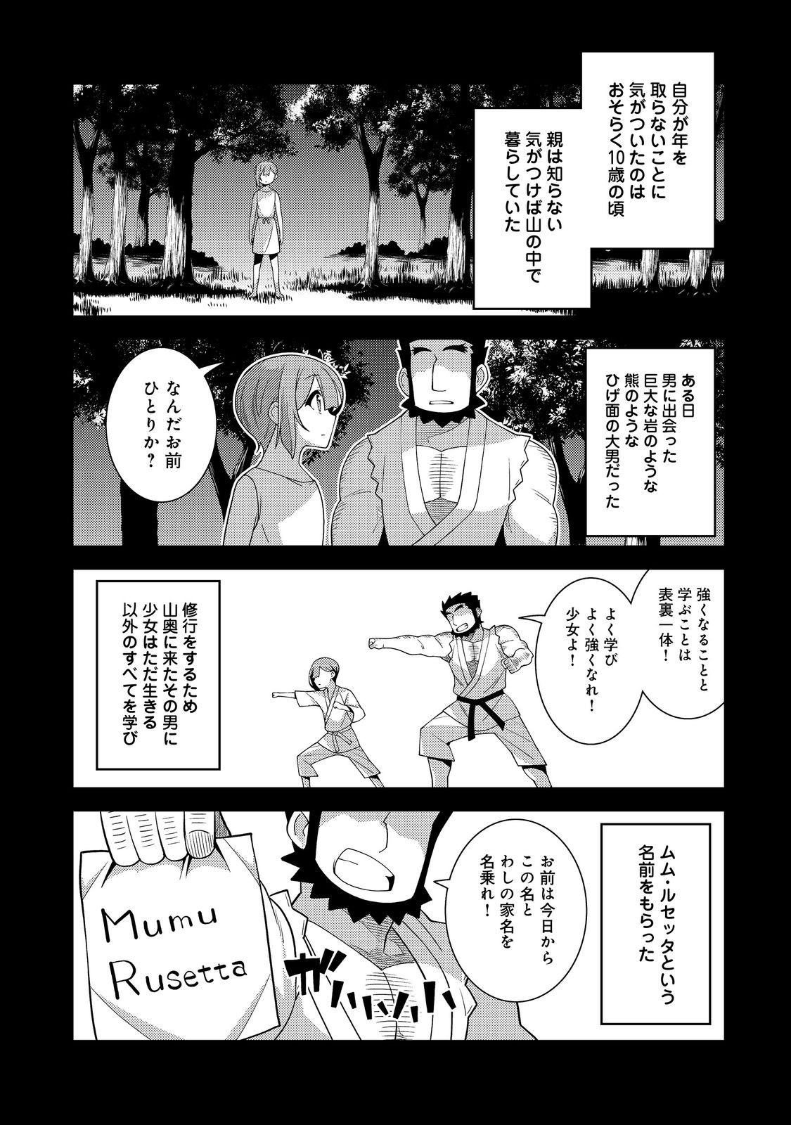 世界救い終わったけど、記憶喪失の女の子ひろった@COMIC 第5話 - Page 19