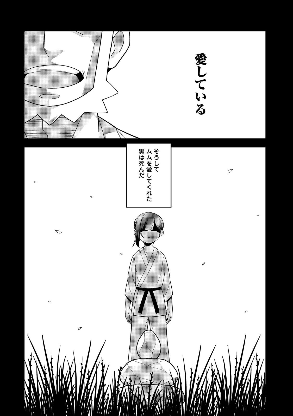 世界救い終わったけど、記憶喪失の女の子ひろった@COMIC 第5話 - Page 24