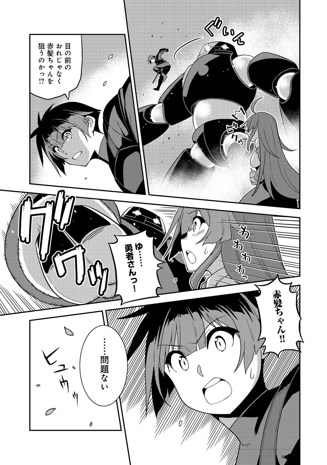 世界救い終わったけど、記憶喪失の女の子ひろった@COMIC 第5話 - Page 7